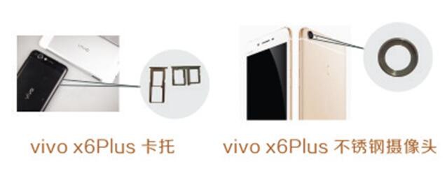 vivo x6 Plus 卡托和不锈钢摄像头